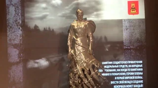 Открытие Ржевского мемориала Советскому солдату состоится в мае 2020 г