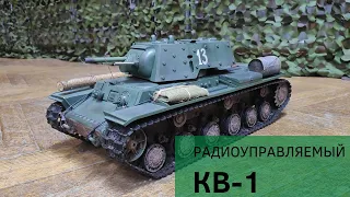 КВ-1 на радиоуправлении. Обзор модели из нашего клуба и историческая справка по танку