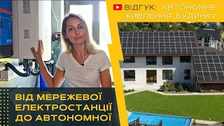 Як забезпечити автономне живлення: Ефективність сонячних електростанцій під "зелений" тариф