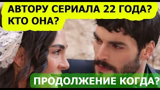 ВЕТРЕНЫЙ (ВЕТЕР ЛЮБВИ) 3 СЕЗОН. БУДЕТ ЛИ ПРОДОЛЖЕНИЕ? КТО ПИСАТЕЛЬ?