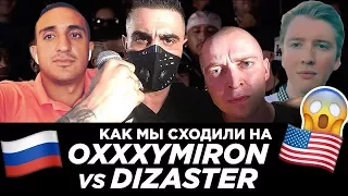 Как мы сходили на баттл Oxxxymiron vs Dizaster #WDVII