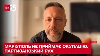 👊 Маріуполь не приймає окупацію - Андрющенко - ТСН