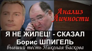 Миллионер - фармацевт  Борис Шпигель после ареста сказал:- Я не жилец!