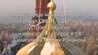 "Пошли вон!" - кричат сестры и солдаты отступают. Сегодня ночью в монастырь нагрянули силовики.