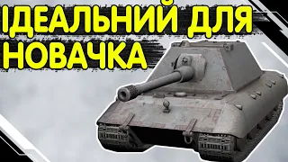 E100 - ЧЕСНИЙ ОГЛЯД 🔥 WoT Blitz