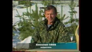 Снежный человек  Русский след (ОНТ+Первый, июнь 2003)