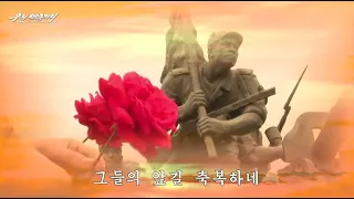 I'll Give You Red Flowers 붉은 꽃을 드렸네 - DPRK Pochonbo Electronic Ensemble (eng. sub.)