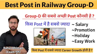 Best Post in Railway Group-D/Salary,Promotion,Holidays & Work Profile के आधार पर कौनसी Post अच्छी है