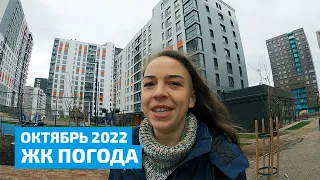 ЖК Погода. Сапфирная 13 двор и детская площадка.