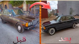 شاهد كيفية تجديد و تغيير لون سيارة Mercedes 240 كانت متوقفة لمدة 15📞0651610540📞