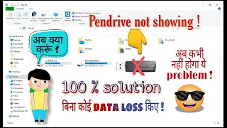 pen drive not showing in my computer | pendrive not detecting solution without data loss