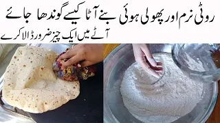 How to make Wheat Flour Dough/(Atta Gundna Ka Tarika)Super Soft Roti making Secret/How to make atta