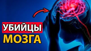 Мы Сами Губим Свой Мозг! 8 Привычек, о Которых Нужно Забыть. ЭТО ВАС УДИВИТ!