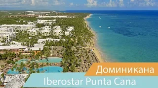 Отель Iberostar Punta Cana | Пунта-Кана | Доминикана | Видео обзор