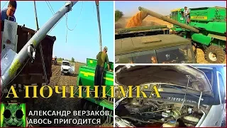 Началось в колхозе утро 3/65. Разбираемся с загрузчиками сеялок и Газелью.