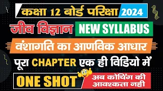 vanshagati ka aanvik aadhar full chapter one shot,/molecular basis of inheritance one shot in hindi