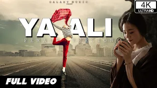 Ya Ali Rahem wali ( Femal Version ) | Ya Ali dj song | Ya Ali  love story | bina tere na ik pal ho 💥