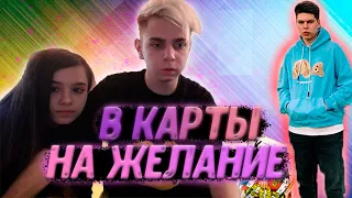 Юечка Мокривский и Индианыч играют в карты на желание | Юечка и Мокривский на стрим хате у Эвелона