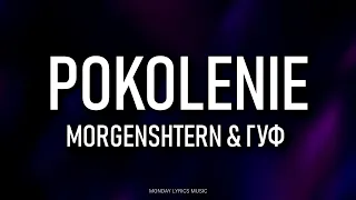 MORGENSHTERN ft. GUF - ПОКОЛЕНИЕ Lyrics | Текст песни | POKOLENIE