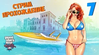 Стрим-прохождение  игры GTA:Vice City # 7 ★ Клуб Малибу