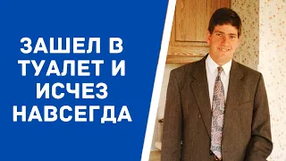 Парень зашел в туалет, и исчез на глазах собственной матери. Загадочное исчезновение Стивена Кларка