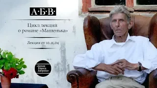 «Машенька», 10.11.04