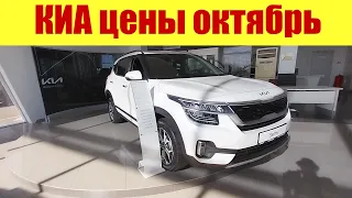 КИА. Что по чем? На черноморском побережье!!!!