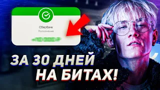 🤑Как ПРОДАВАТЬ биты? - Как ЗАРАБОТАТЬ на битах в 2023? 😱 Продажа битов - Все СПОСОБЫ!