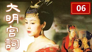 【Palace of Desire】Da Ming Gong Ci Ep6 | CCTV Drama
