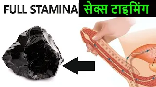 शिलाजीत के अद्भुत फायदे | लम्बे टाइम तक सम्भोग | ईरान Shilajhit Benefits