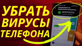 КАК НА ТЕЛЕФОНЕ ОЧИСТИТЬ ВИРУС ЗА 5 МИНУТ РАЗ И НА ВСЕГДА?!