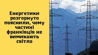 Енергетики розгорнуто пояснили, чому частині франківців не вимикають світло