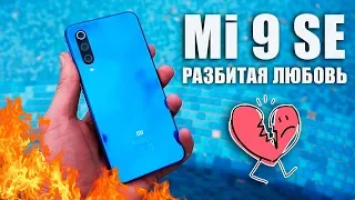 Обзор Xiaomi Mi 9 SE – огонь-компакт, но любовь не случилась...