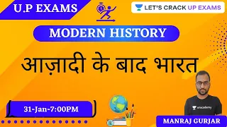 UP Exams 2021 | आज़ादी के बाद भारत  | Modern History | Manraj Gurjar