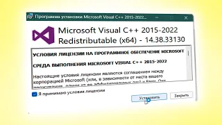 Как скачать и установить Visual C++ Redistributable