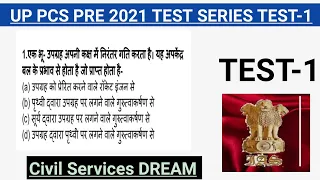 UPPCS Pre 2021 Test Series TEST-1 SCIENCE