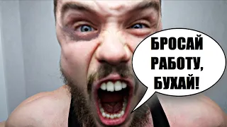 Войтенко - Бросай свою работу! (и универ тоже) | RYTP