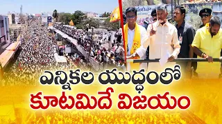 ముసుగు వీరుడు వస్తున్నాడు | Chandrababu Comments On CM Jagan