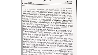 Приказ НКО СССР №227 от 28.07.1942 г. - “Ни шагу назад”.