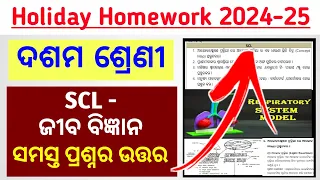 10th Class HOLIDAY HOMEWORK Questions Answer SCL / 10th class holiday homework life science 2024-25