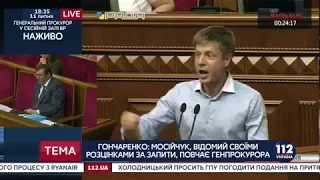 Алексей Гончаренко - Верховная Рада 11/07/2017