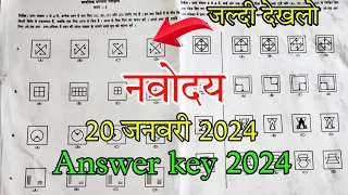 देखलो 20 January 2024 ki Answers Sheet| Today Navodaya Paper Answers Sheet | Aaj ka paper solution