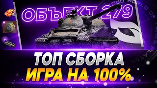 ОБ 279 | STONKS