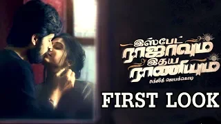 Ispade Rajavum Idhaya Raniyum First Look | Harish Kalyan Shilpa Manjunath | Sam CS Ranjith Jayakodi