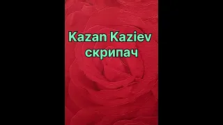 Лучшие песни Kazan Kaziev скрипач