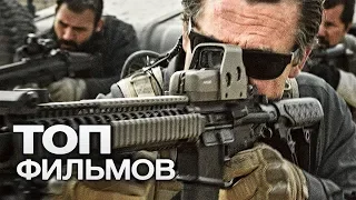 ТОП-10 ЛУЧШИХ БОЕВИКОВ (2014)