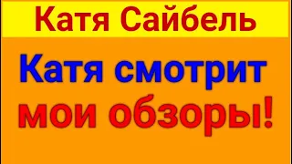 Сайбель Катя. Подоила миндаль.  05 02  2024 Катя