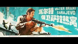 【4K|中文配音】瓦尔特保卫萨拉热窝（1972）重录修复版
