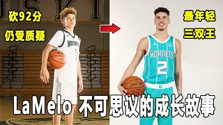 他是单场砍92分的天才高中生，却在巅峰时退学，受人质疑！如今成为NBA超级新星，最年轻三双王！LaMelo Ball不可思议的成长故事！LaMelo Ball Story!｜美国高中生球员