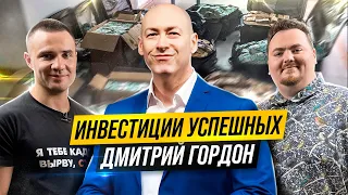 Как Дмитрий Гордон добился успеха и богатства в жизни? | Инвестиции Успешных #1